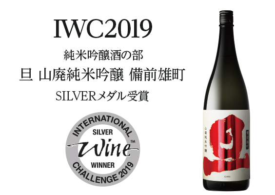 IWC2019 SILVERメダル受賞