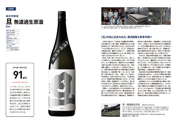「世界が憧れる日本酒78」に掲載されました。